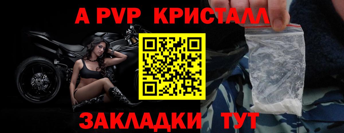APVP Соль  Alpha-PVP  Альфа ПВП Crystall  A-PVP СК КРИС  Малоярославец  Вход с VPN 
