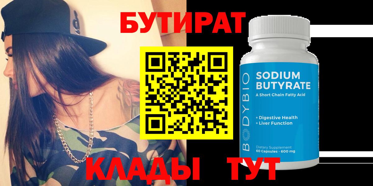 Бутират бутик  Вход с VPN  Малоярославец 