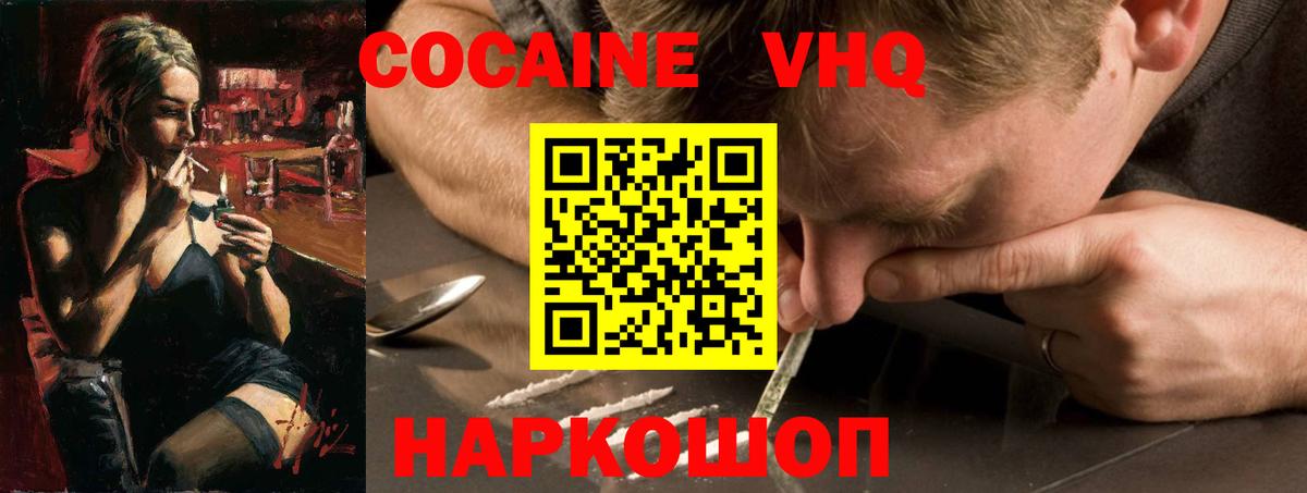 COCAIN Колумбийский Малоярославец