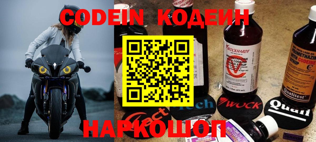 Codein Purple Drank Малоярославец