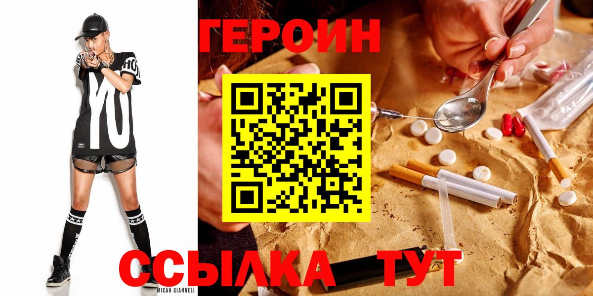 Героин  Вход с VPN  Малоярославец  ГЕРОИН Heroin 