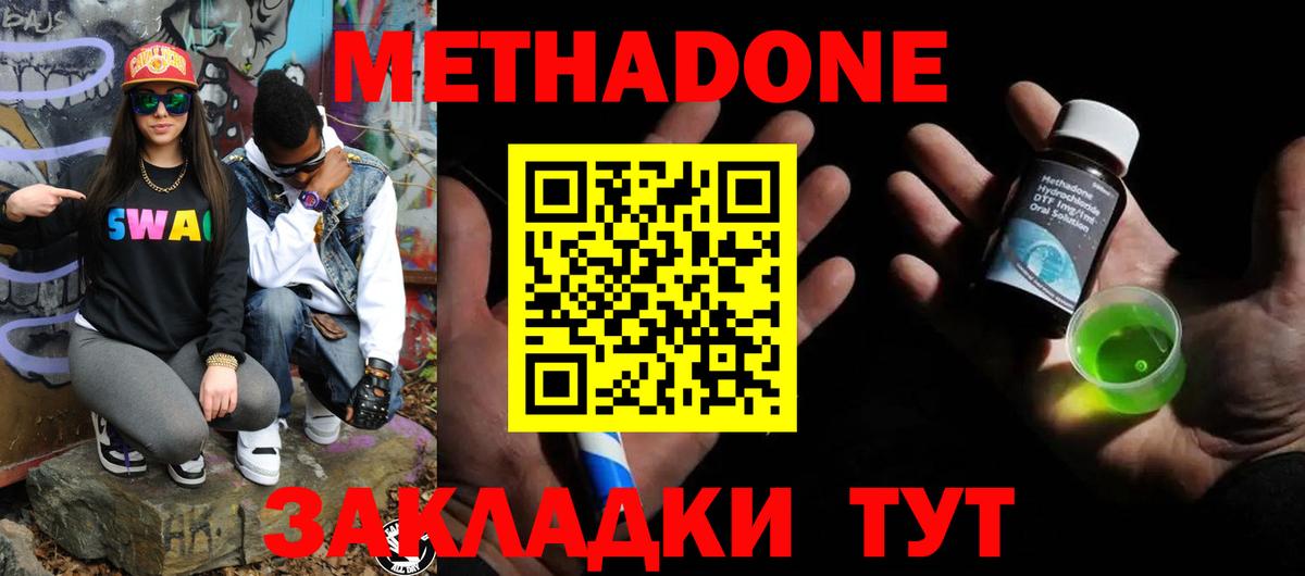 Малоярославец  Метадон кристалл  Вход с VPN 